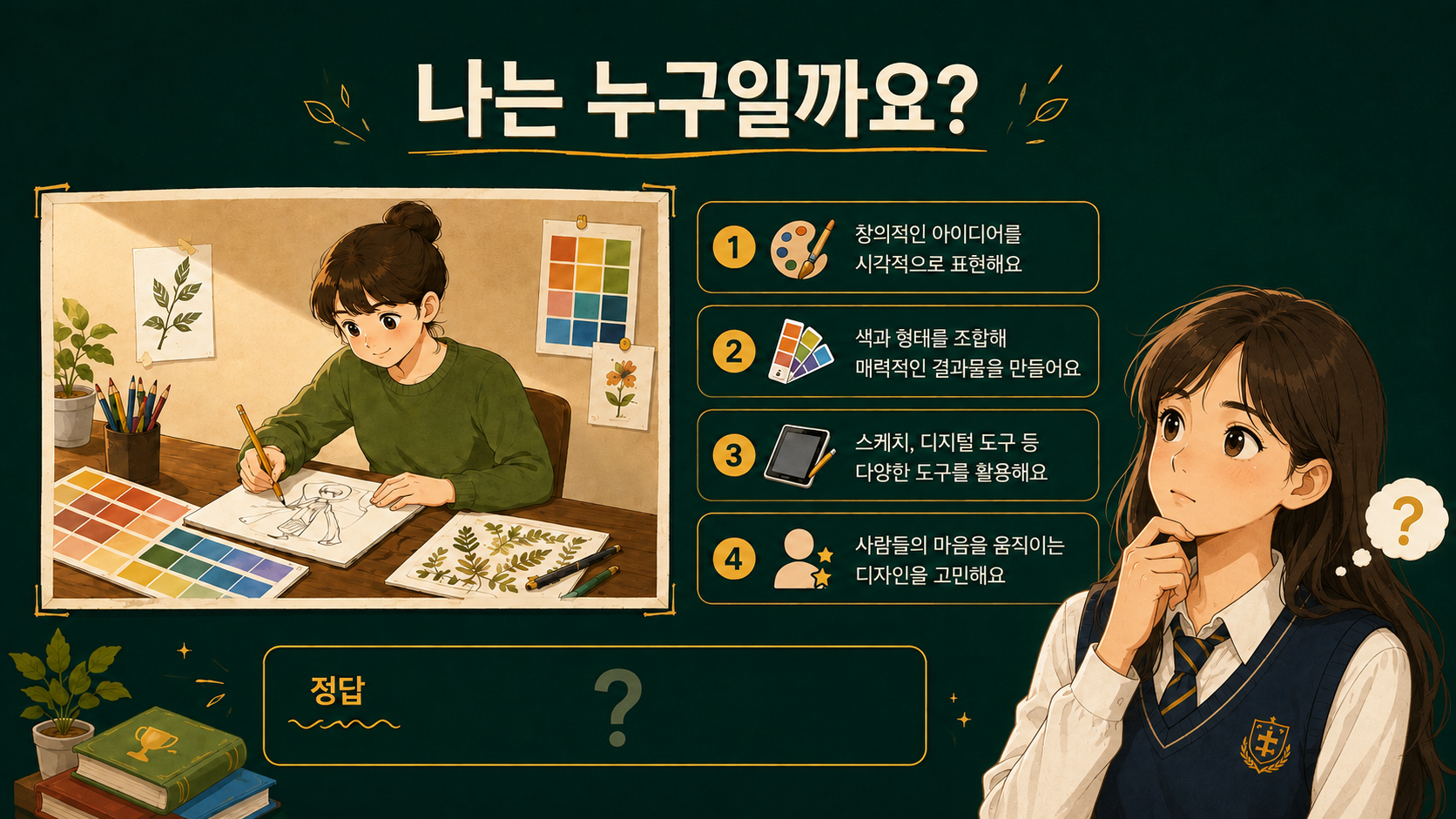 직업퀴즈 나를 맞춰봐 썸네일